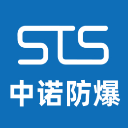 中诺防爆技术交流