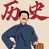 不完整历史