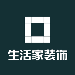 生活家装饰