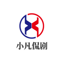 小凡侃剧