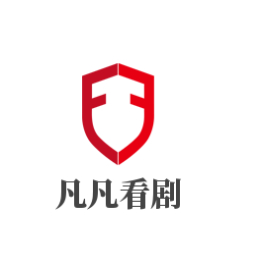 凡凡看剧