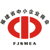 福建省中小企业商会