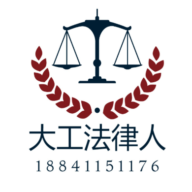 大工法律人