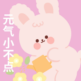 元气小不点
