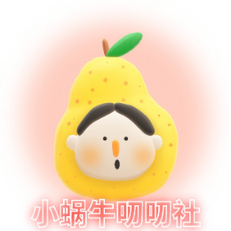 小蜗牛叨叨社