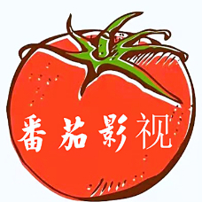 我是番茄影视