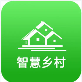 智慧乡村