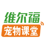 维尔福宠物课堂