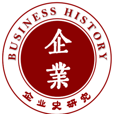 企业史研究