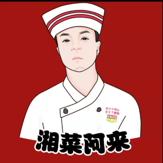 湘菜阿莱