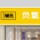 帧元健康