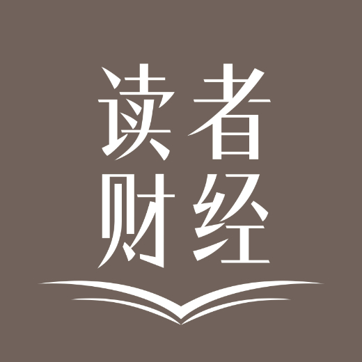 读者财经