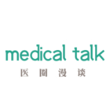 医圈漫谈