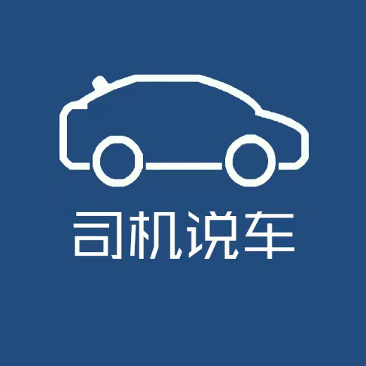 司机说车
