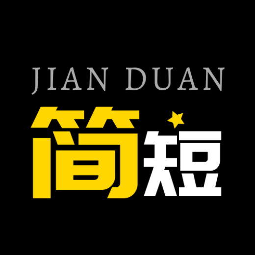 简短解说