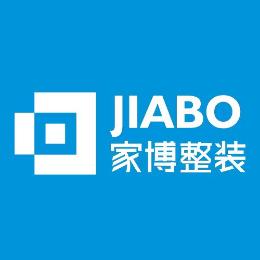 家博整装