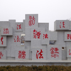 春秋风华