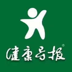 健康导报