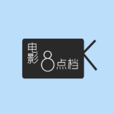 电影八点档