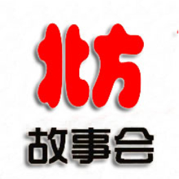 北方原创情感故事会