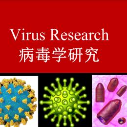 病毒学研究