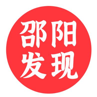 邵阳发现