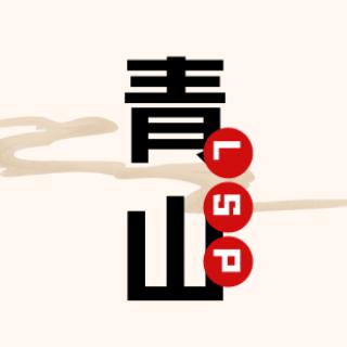 中山司马青山湿