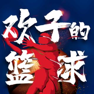 欢子的篮球2020