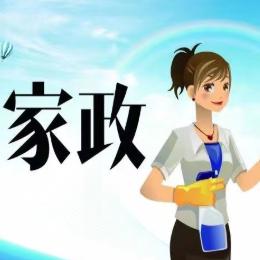 兴满家家政服务