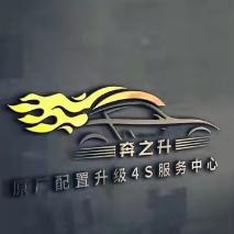 奔之升名车升级