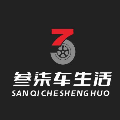 叁柒车生活