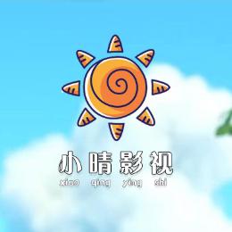 小晴影视
