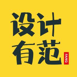 设计有范