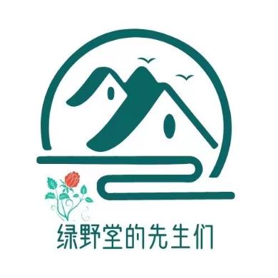 绿野堂的先生们