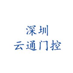 深圳云通门控人脸闸机