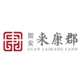 固安来康郡