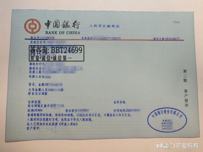 农行公对私转账回执单 来自网易