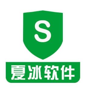 夏冰加密软件