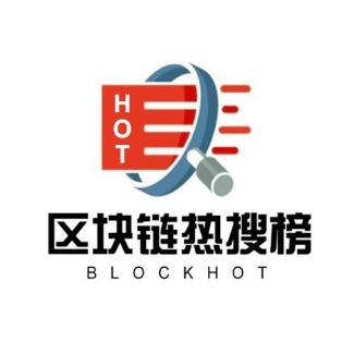区块链热搜榜