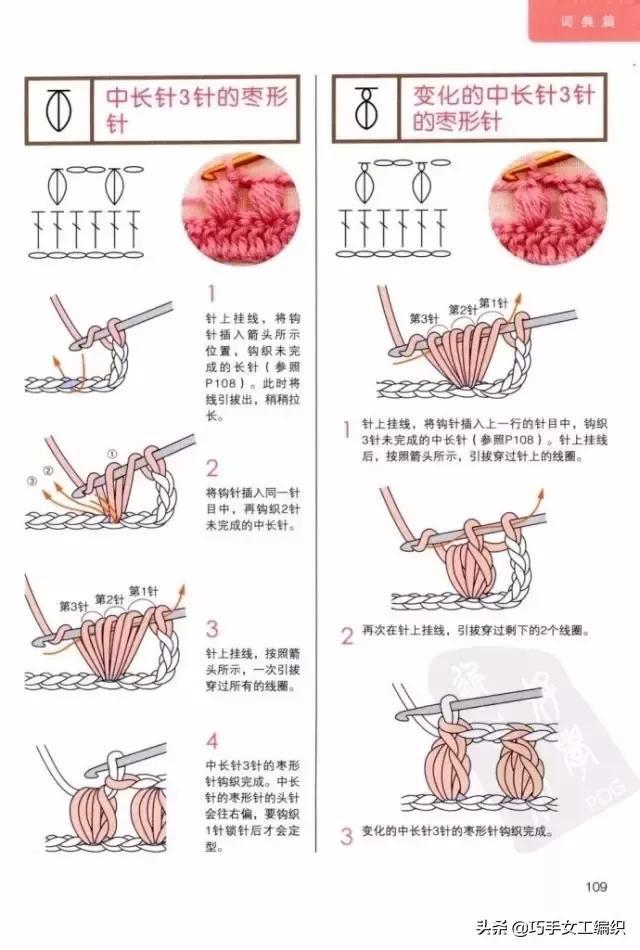 超全钩针基础针法图解教程