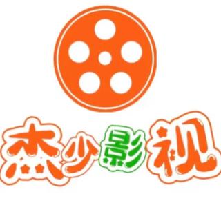 杰少影视