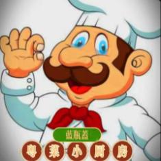 蓝瓶盖粤菜小厨房