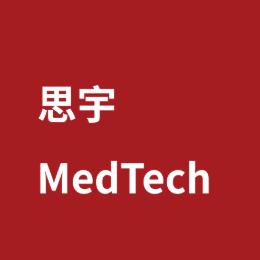 思宇MedTech
