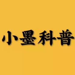 小墨科普