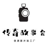 传奇故事会总