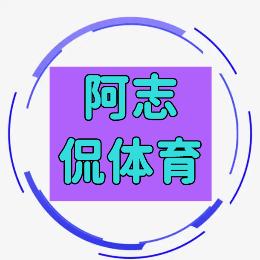 阿志侃体育