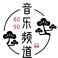 8090怀旧经典音乐