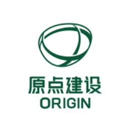 原点建设集团
