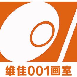 维佳001画室