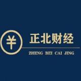 正北财经